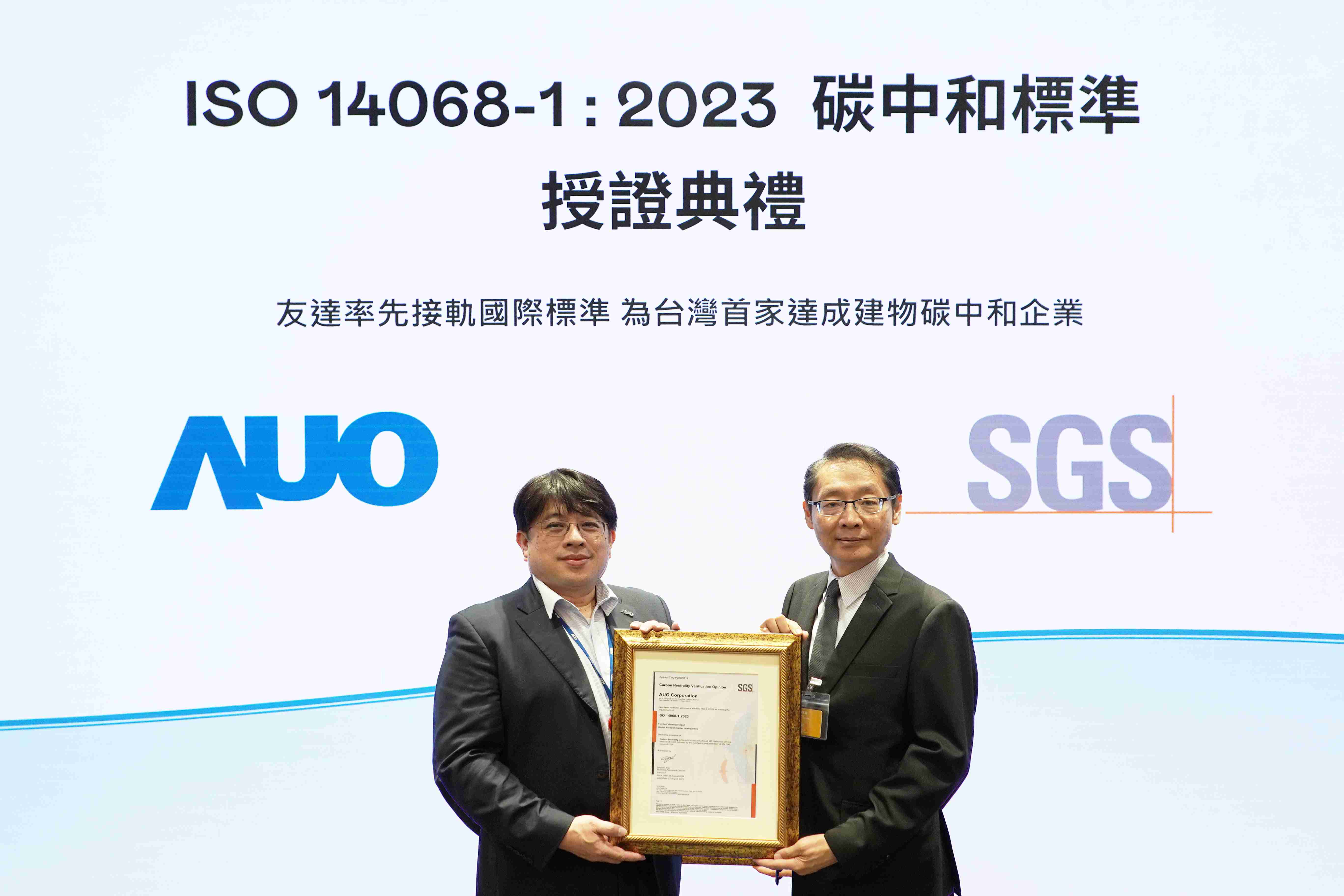 “JDB电子全球研发中心（Global Research Center，，，，GRC）”总部大楼，，，，通过ISO 14068-1:2023碳中和管理标准认证，，率先接轨国际标准，，为台湾首家达成建物碳中和之企业